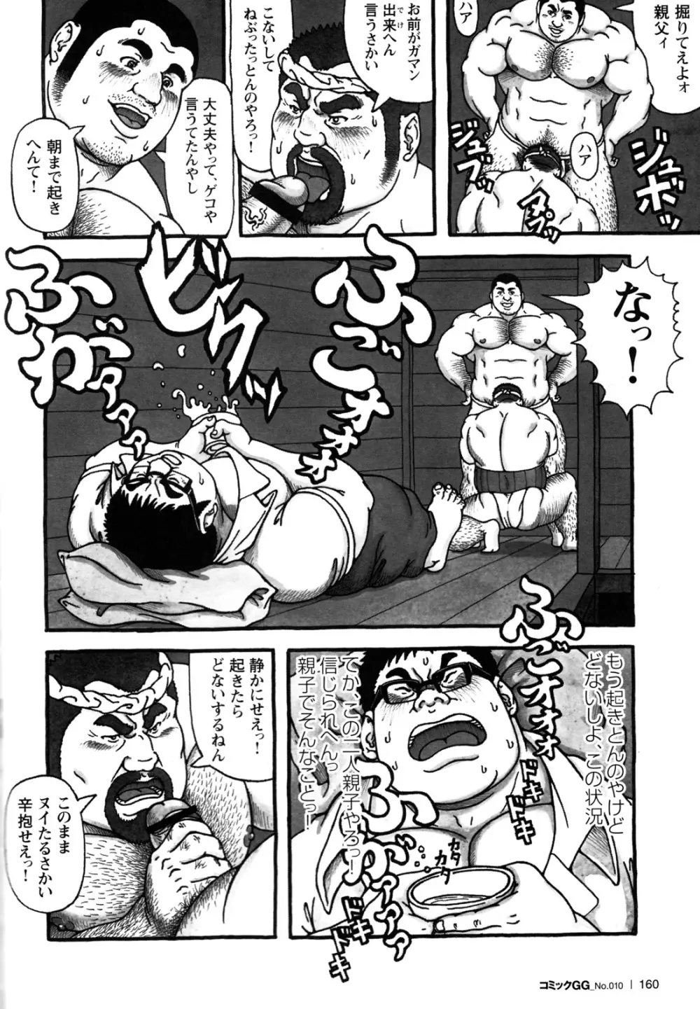 コミックG.G. No.10 のぞき・レイプ・痴漢 152ページ