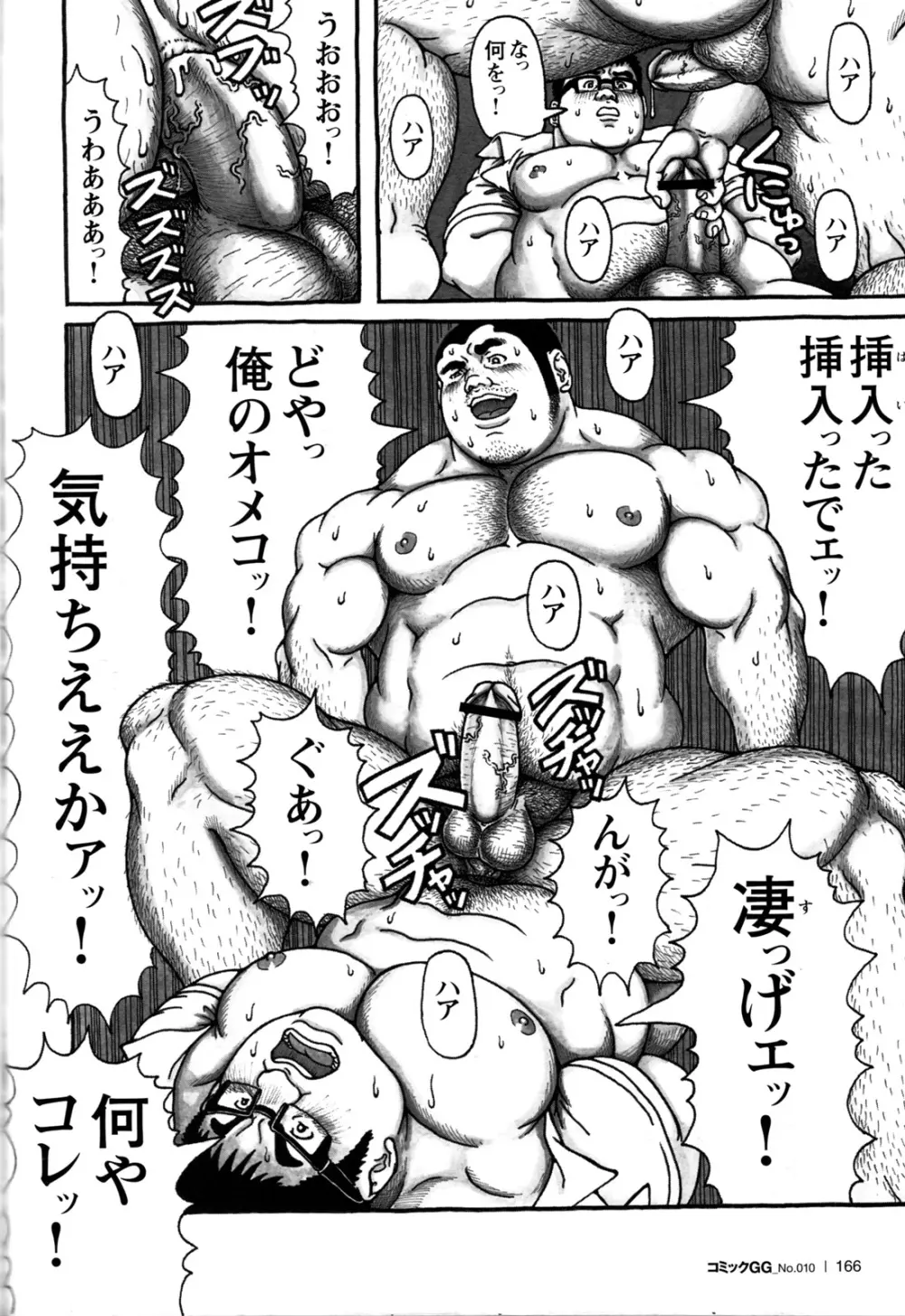 コミックG.G. No.10 のぞき・レイプ・痴漢 158ページ