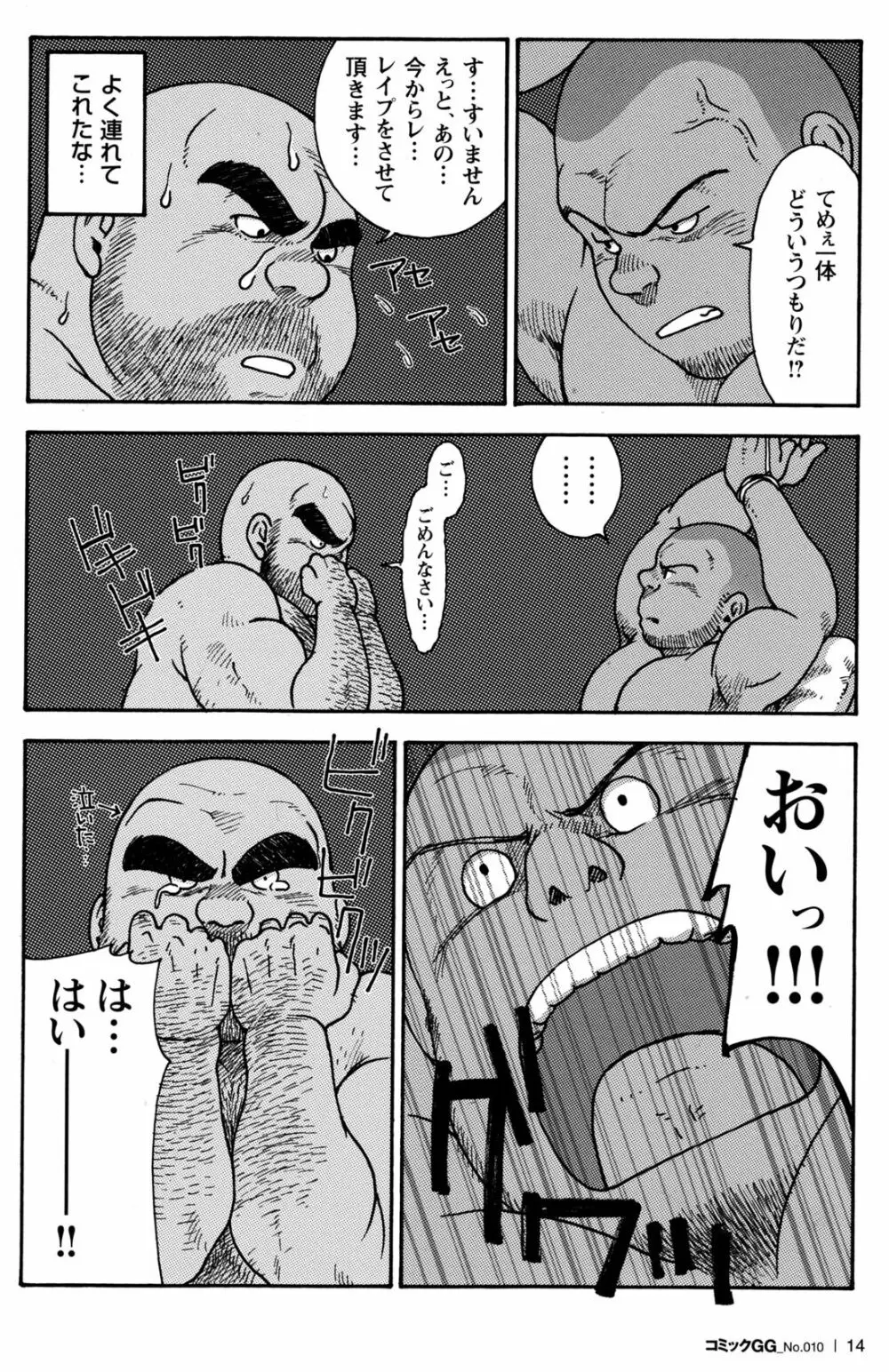 コミックG.G. No.10 のぞき・レイプ・痴漢 16ページ