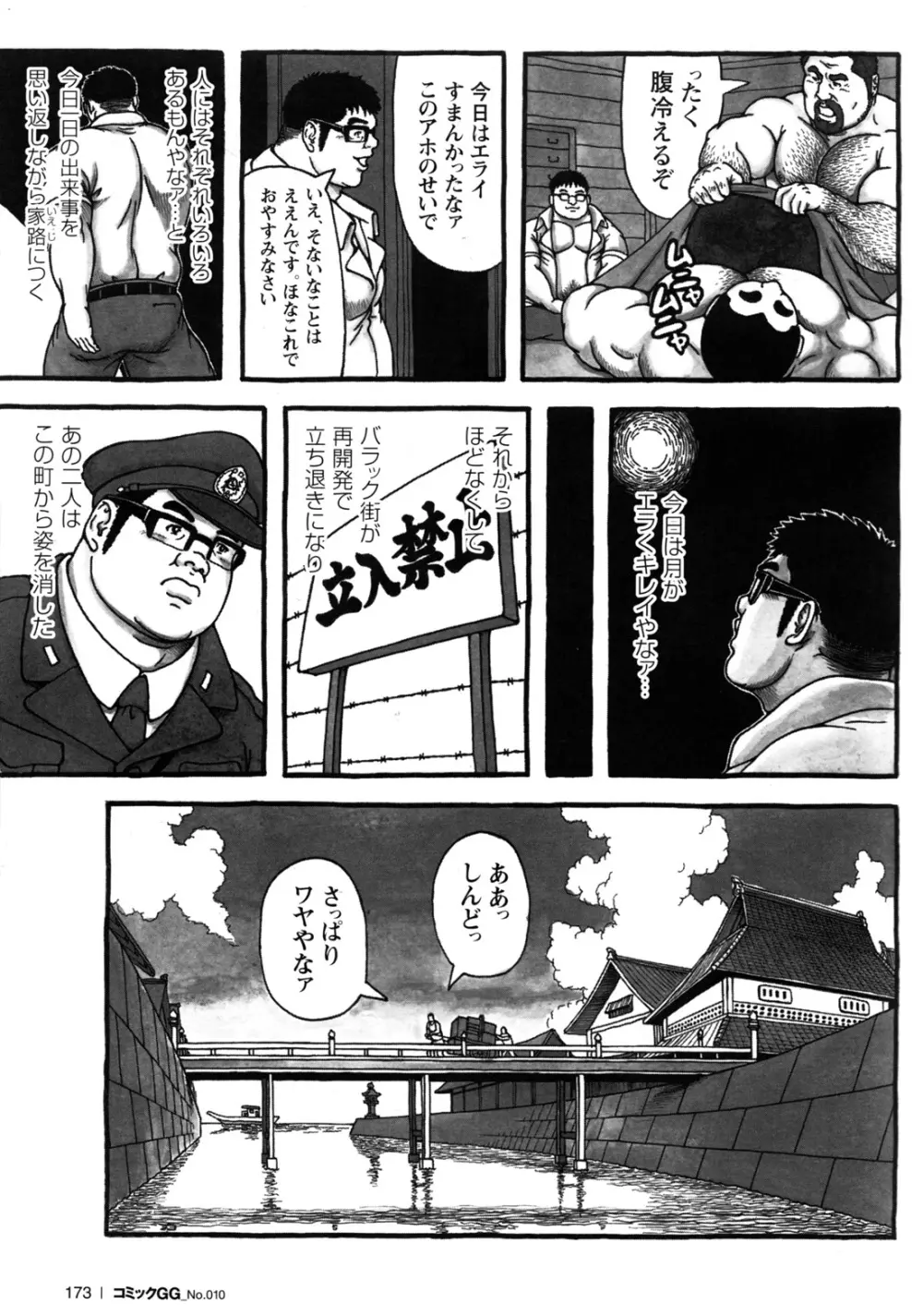 コミックG.G. No.10 のぞき・レイプ・痴漢 164ページ