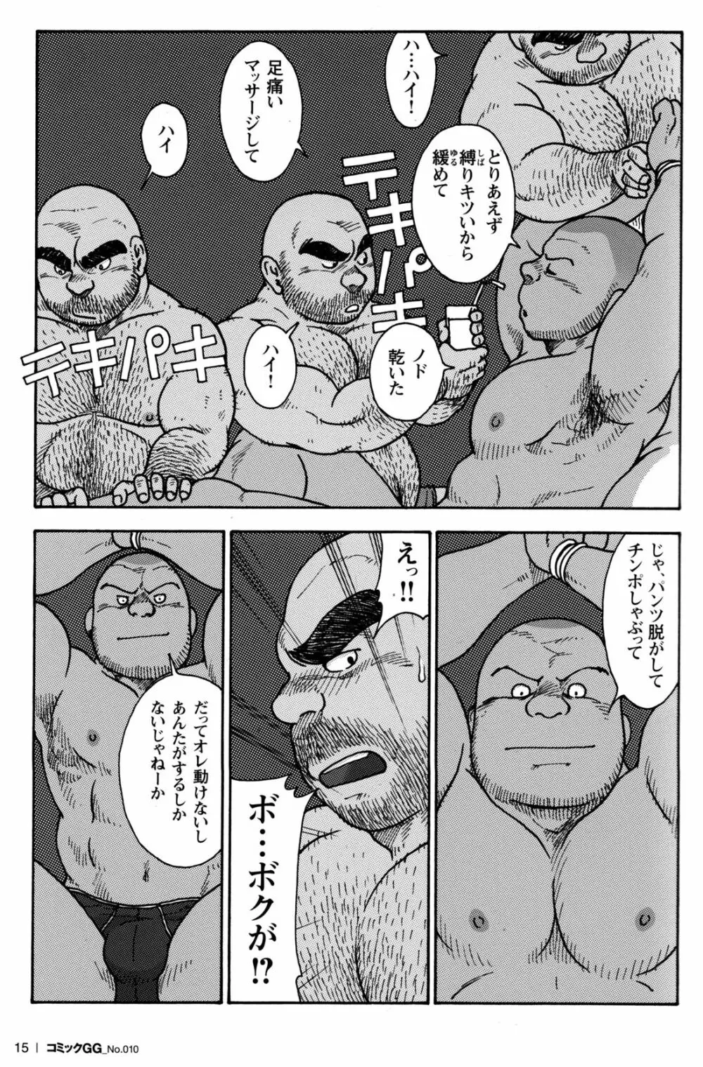 コミックG.G. No.10 のぞき・レイプ・痴漢 17ページ