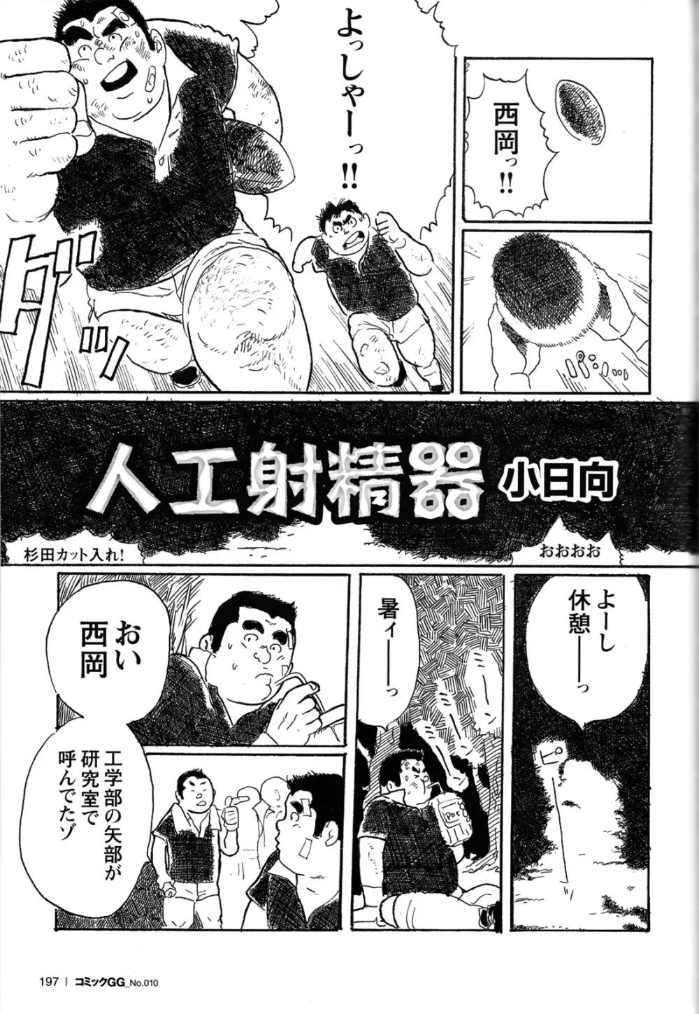 コミックG.G. No.10 のぞき・レイプ・痴漢 186ページ