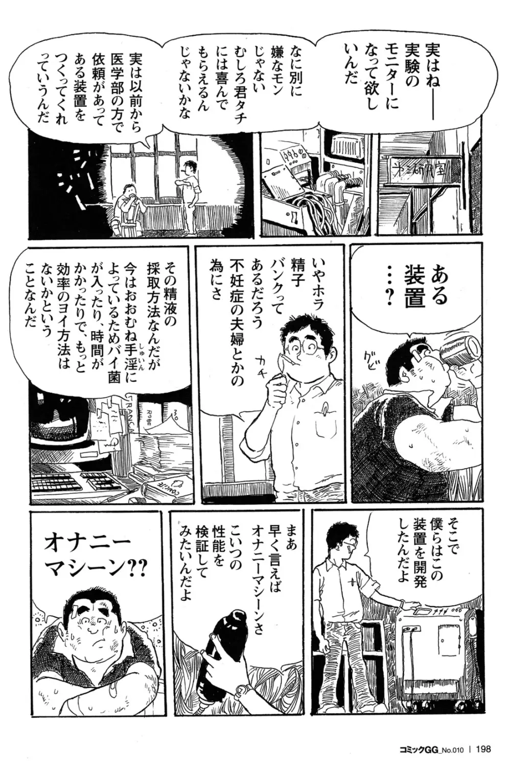 コミックG.G. No.10 のぞき・レイプ・痴漢 187ページ