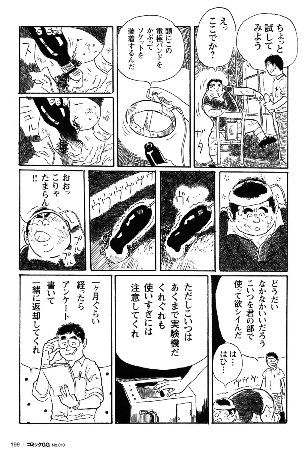 コミックG.G. No.10 のぞき・レイプ・痴漢 188ページ