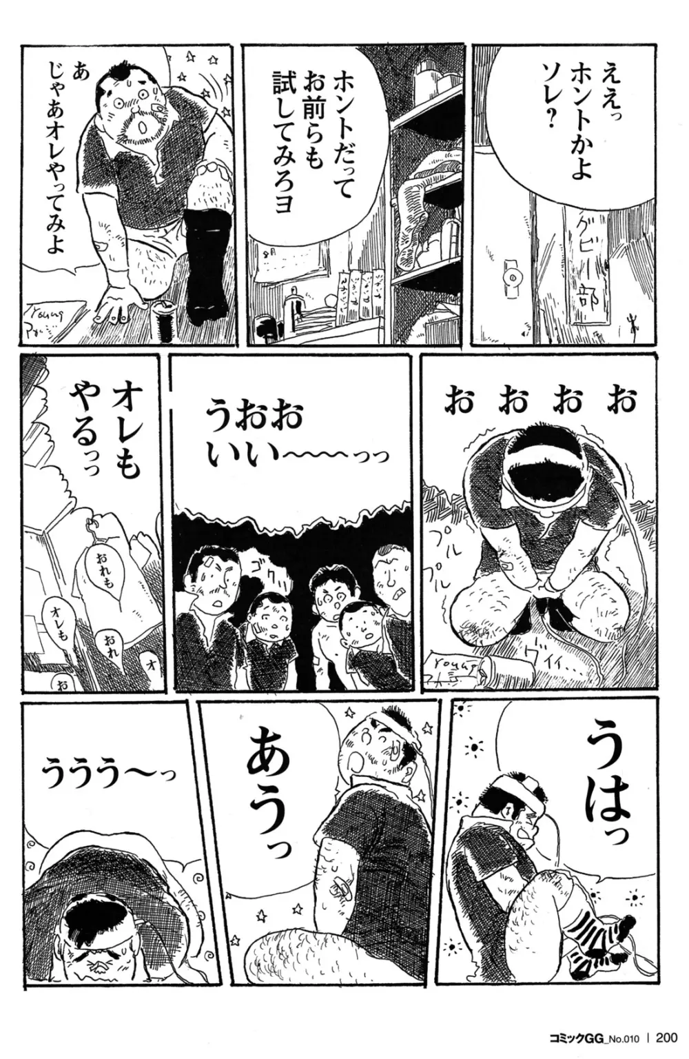 コミックG.G. No.10 のぞき・レイプ・痴漢 189ページ