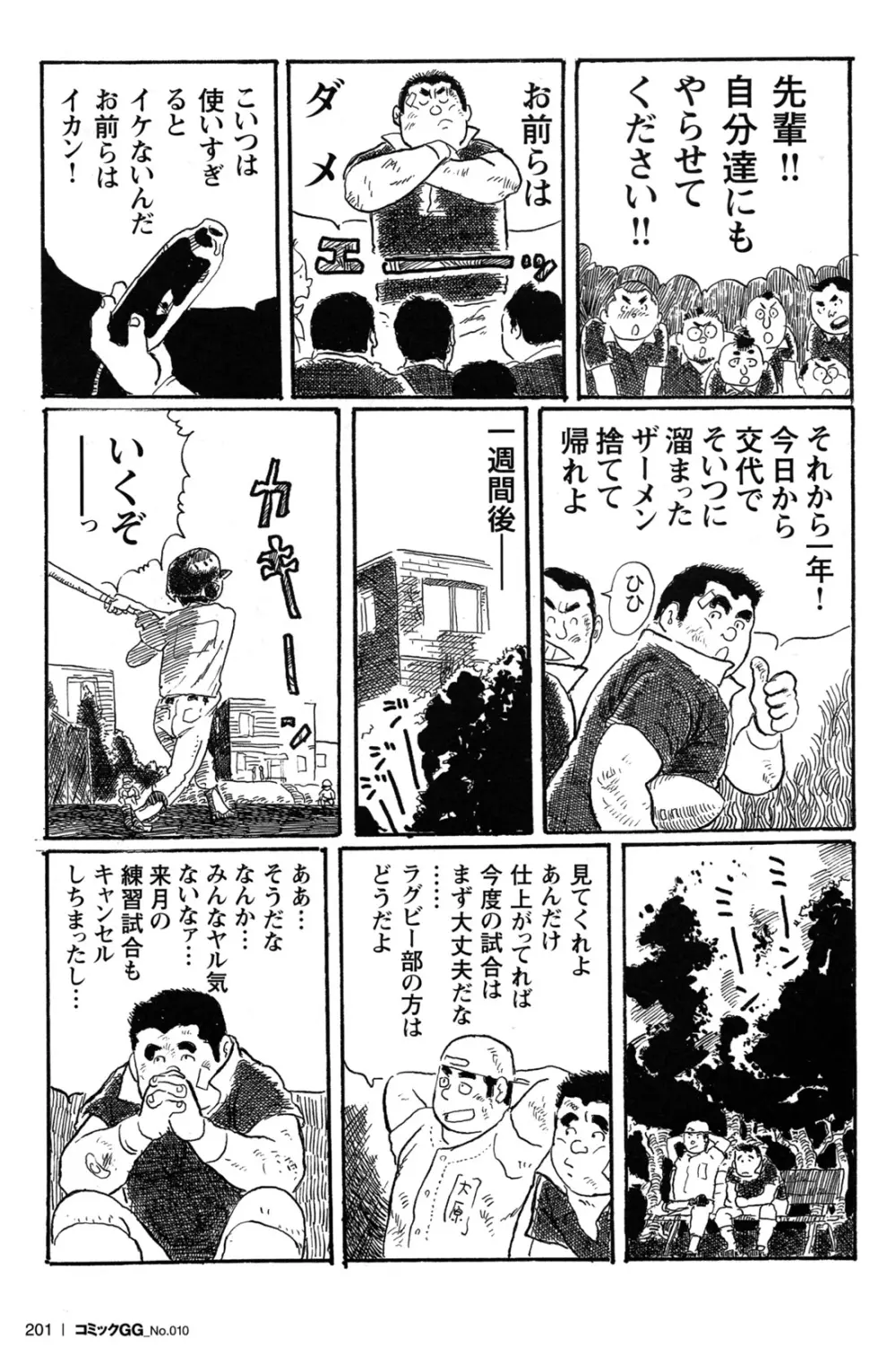 コミックG.G. No.10 のぞき・レイプ・痴漢 190ページ