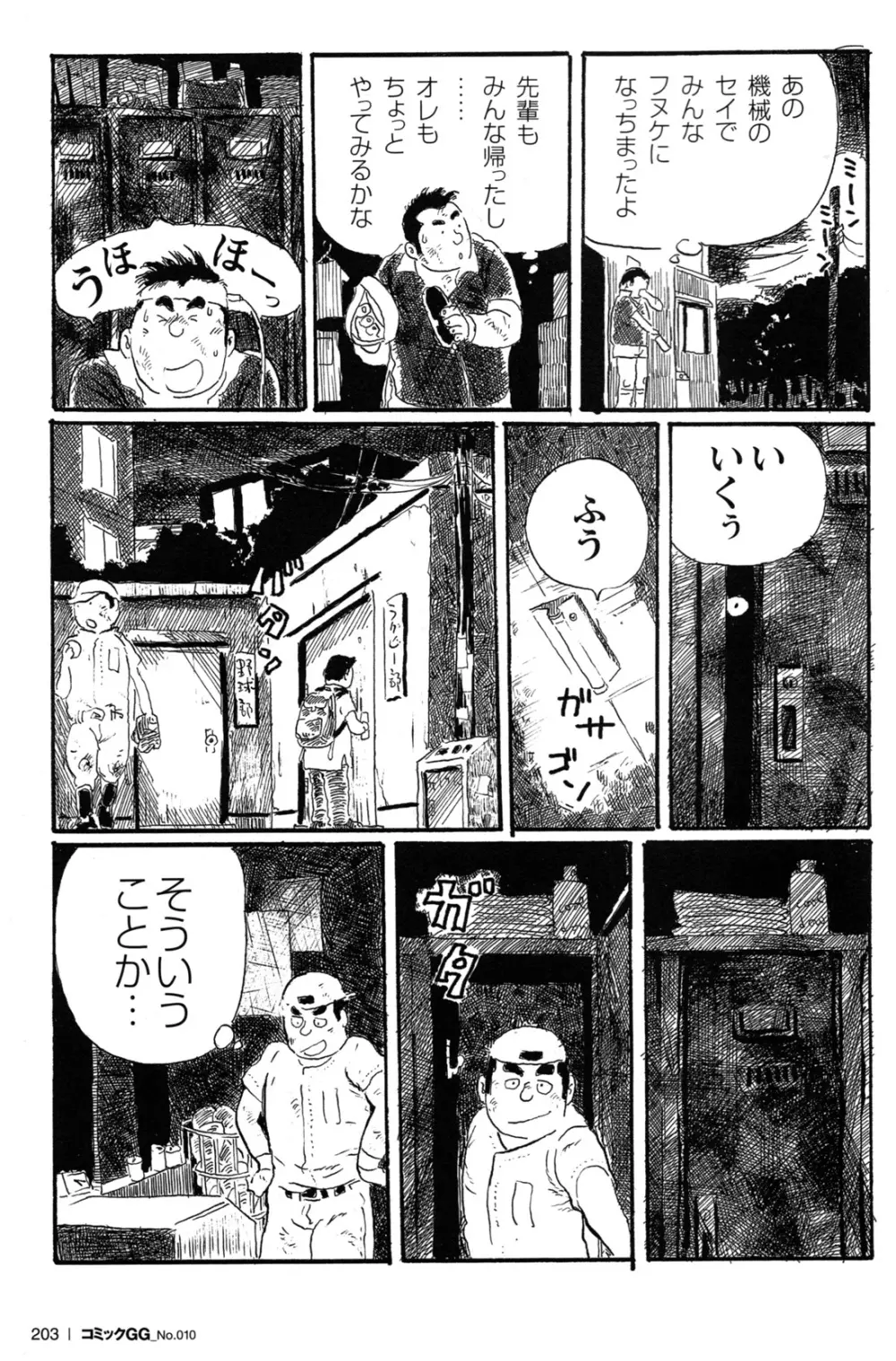 コミックG.G. No.10 のぞき・レイプ・痴漢 192ページ