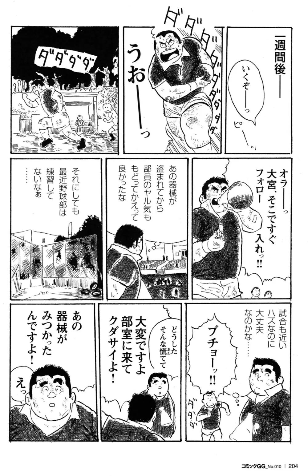 コミックG.G. No.10 のぞき・レイプ・痴漢 193ページ