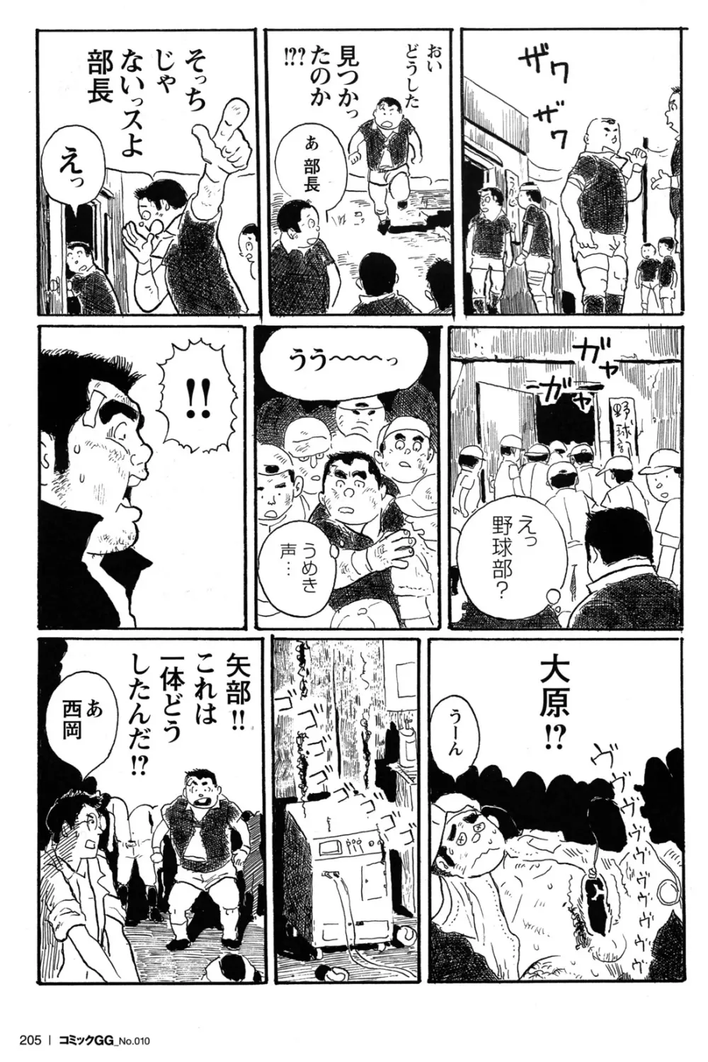 コミックG.G. No.10 のぞき・レイプ・痴漢 194ページ