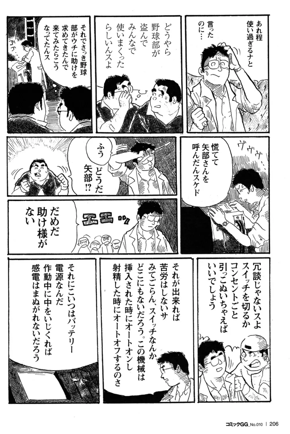 コミックG.G. No.10 のぞき・レイプ・痴漢 195ページ