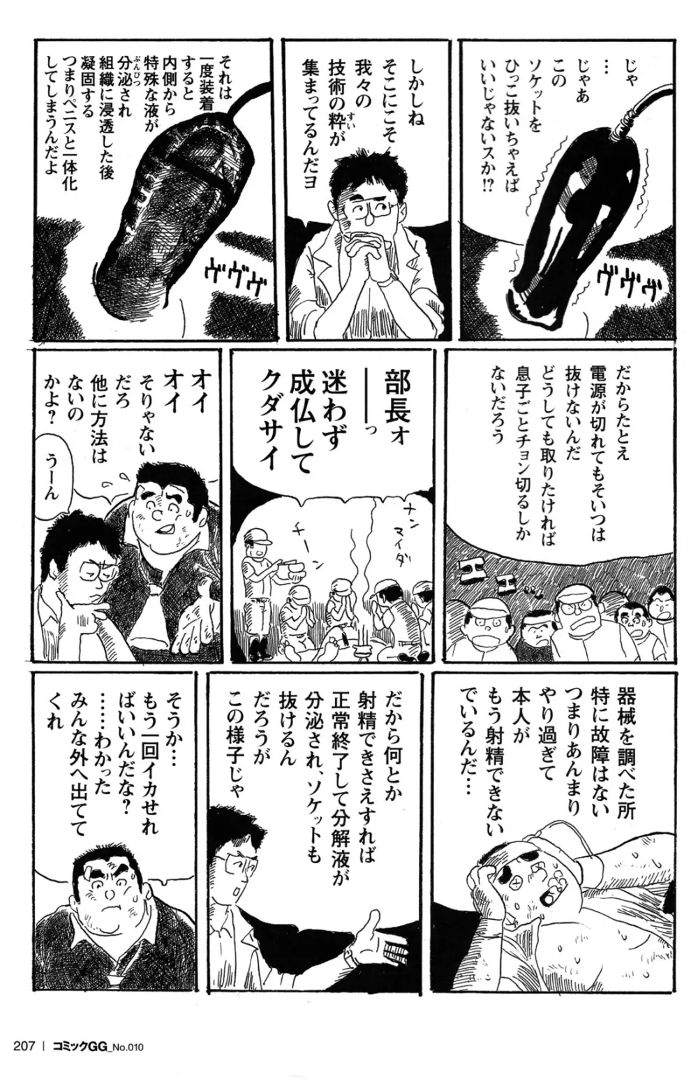 コミックG.G. No.10 のぞき・レイプ・痴漢 196ページ