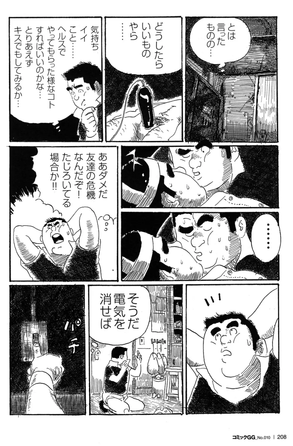 コミックG.G. No.10 のぞき・レイプ・痴漢 197ページ