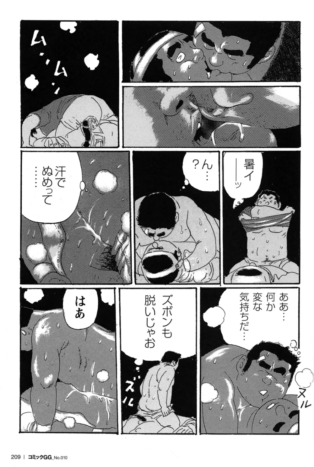 コミックG.G. No.10 のぞき・レイプ・痴漢 198ページ