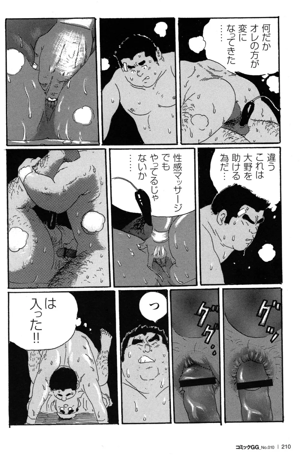 コミックG.G. No.10 のぞき・レイプ・痴漢 199ページ