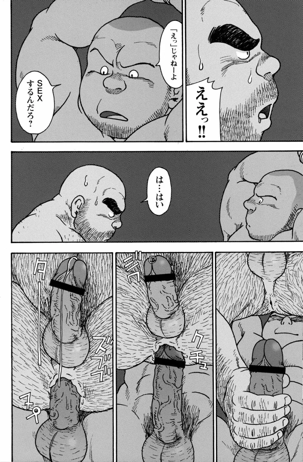 コミックG.G. No.10 のぞき・レイプ・痴漢 20ページ