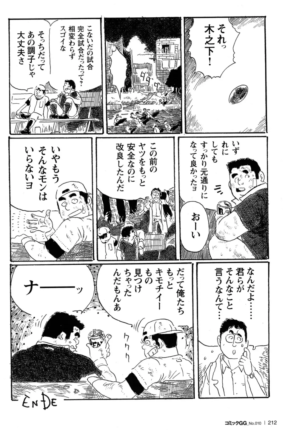 コミックG.G. No.10 のぞき・レイプ・痴漢 201ページ