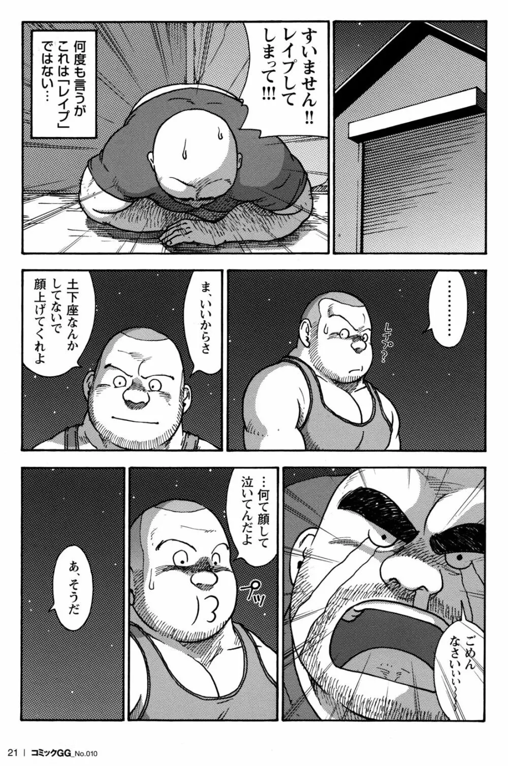 コミックG.G. No.10 のぞき・レイプ・痴漢 23ページ