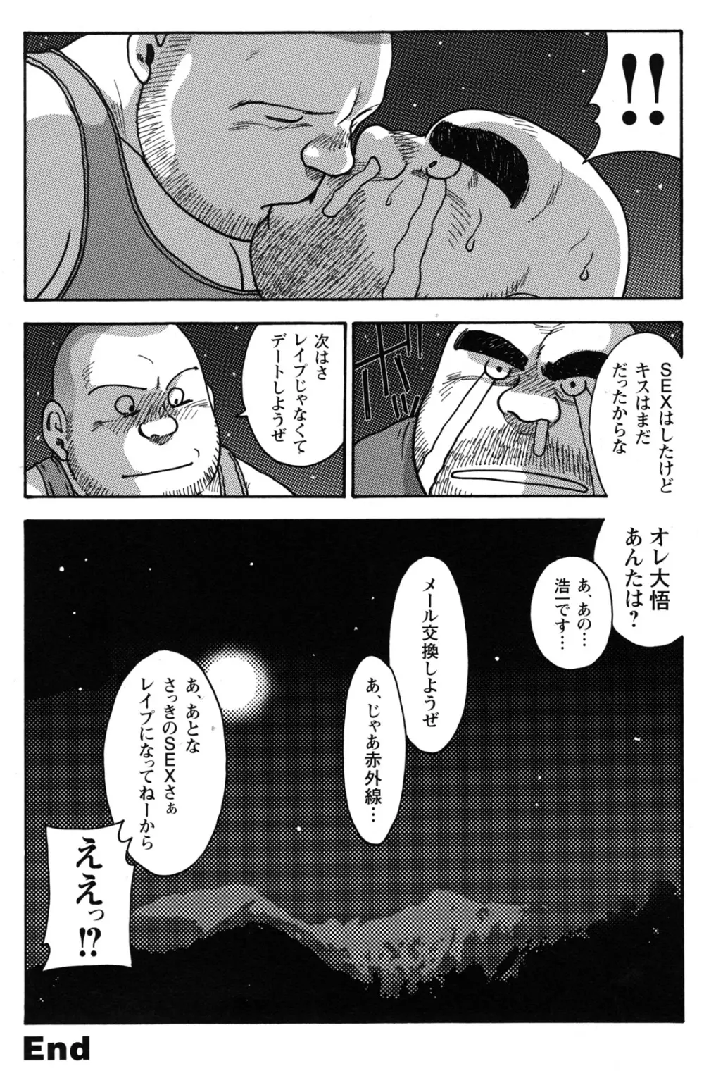 コミックG.G. No.10 のぞき・レイプ・痴漢 24ページ