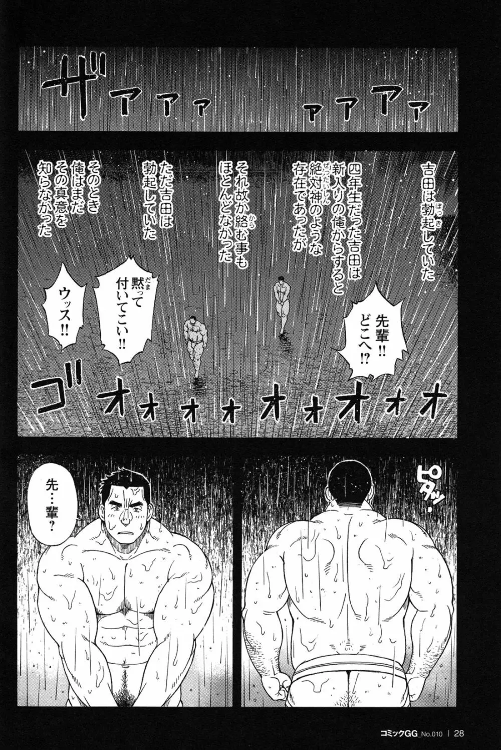 コミックG.G. No.10 のぞき・レイプ・痴漢 27ページ