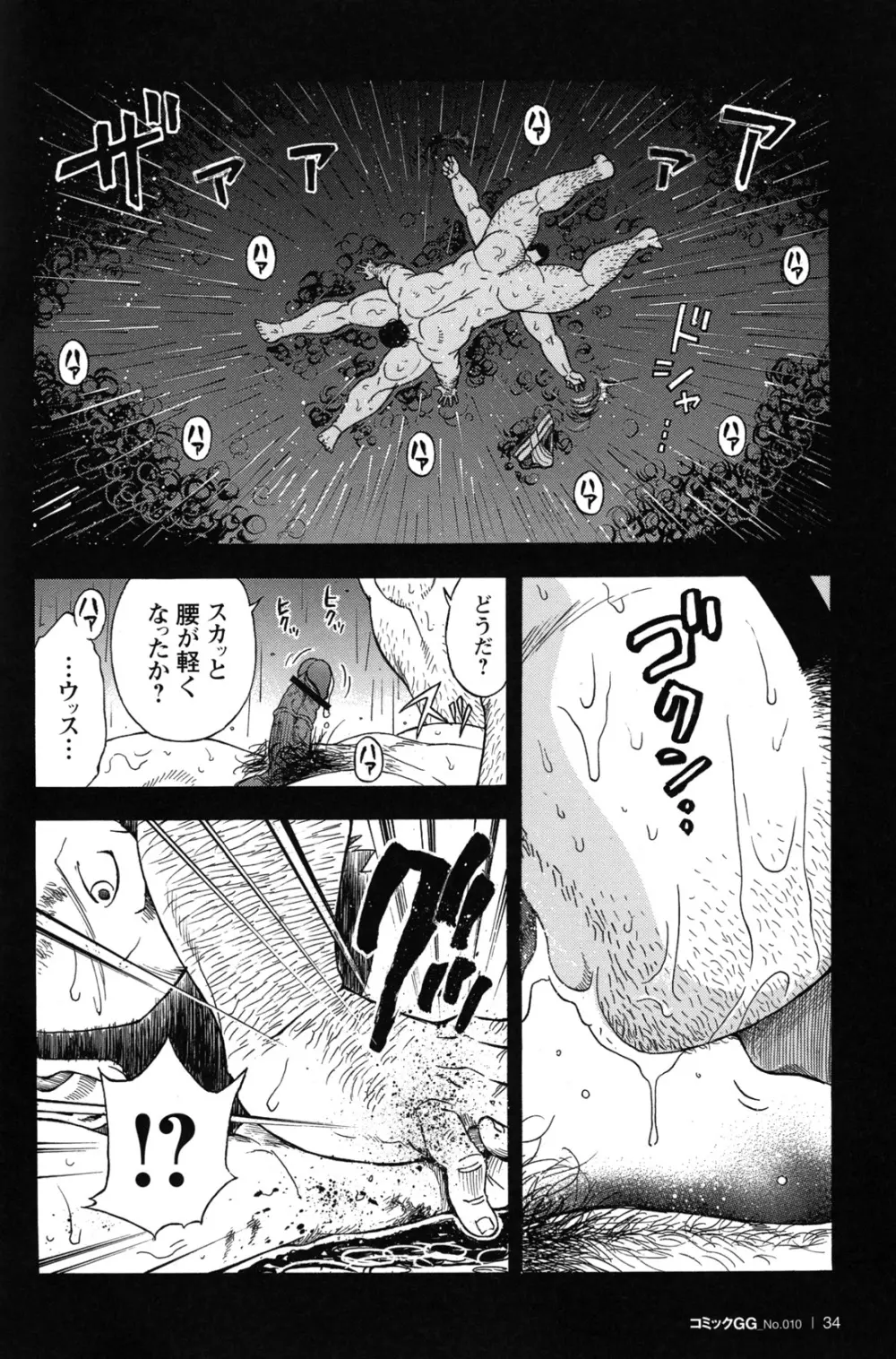 コミックG.G. No.10 のぞき・レイプ・痴漢 33ページ