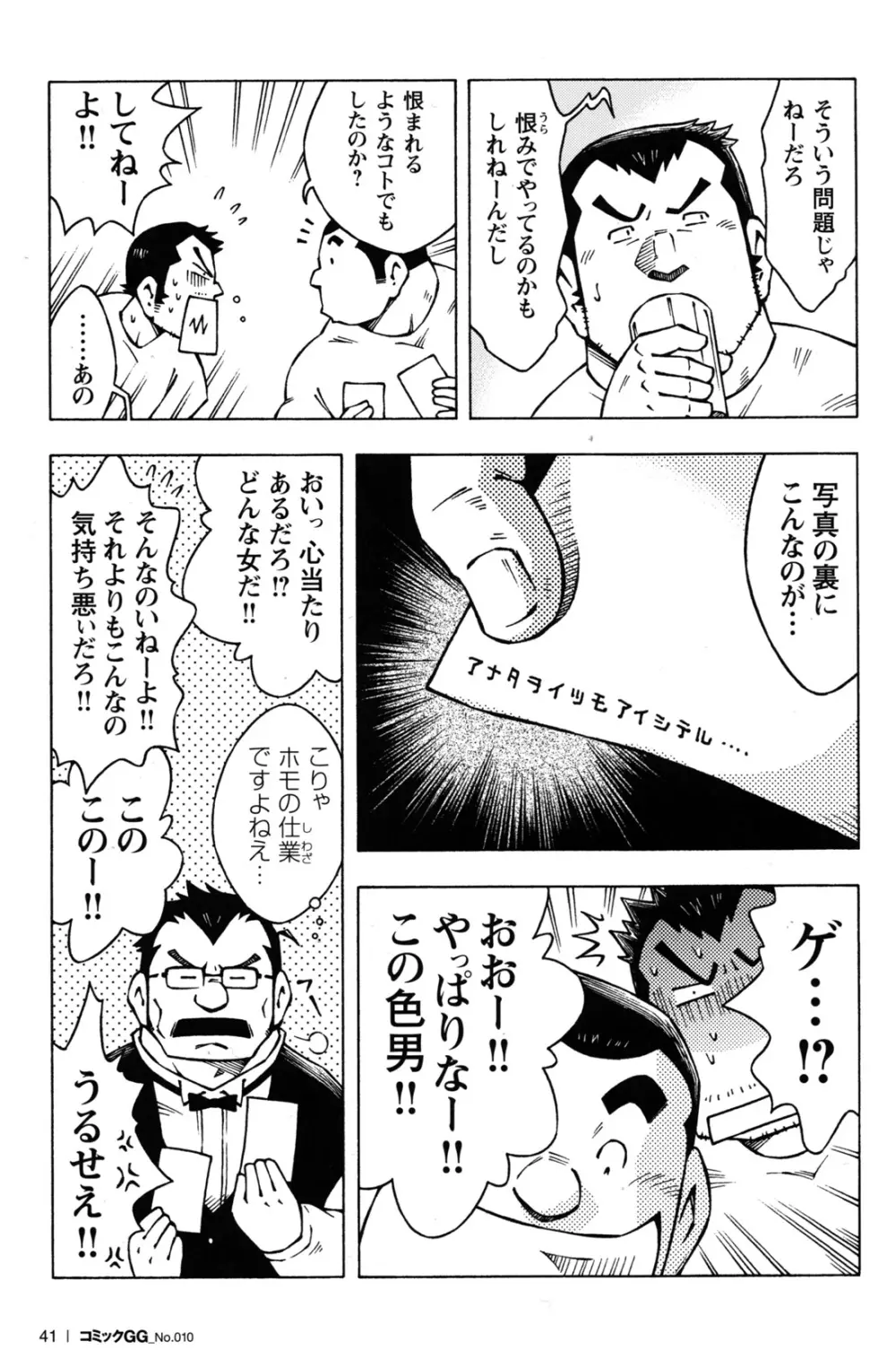 コミックG.G. No.10 のぞき・レイプ・痴漢 38ページ