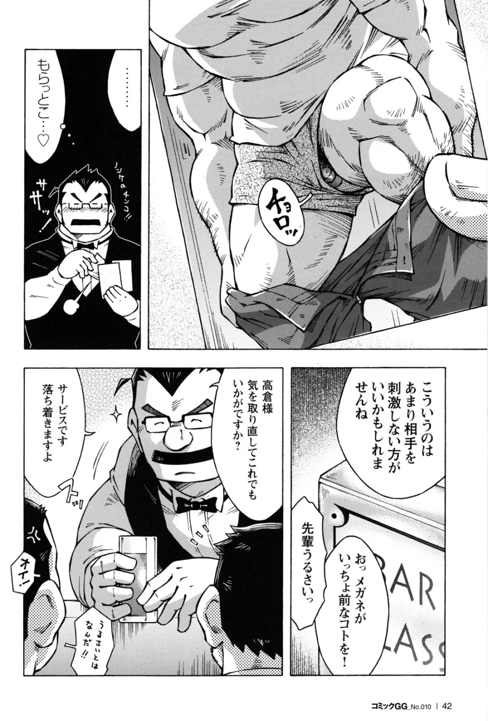コミックG.G. No.10 のぞき・レイプ・痴漢 39ページ