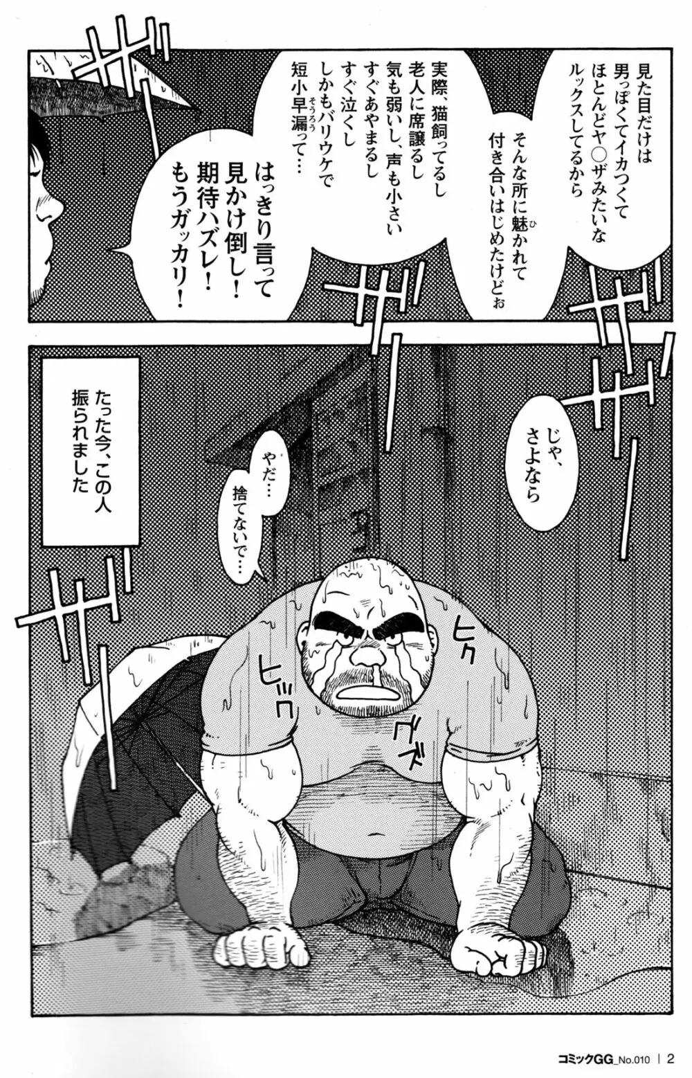 コミックG.G. No.10 のぞき・レイプ・痴漢 4ページ
