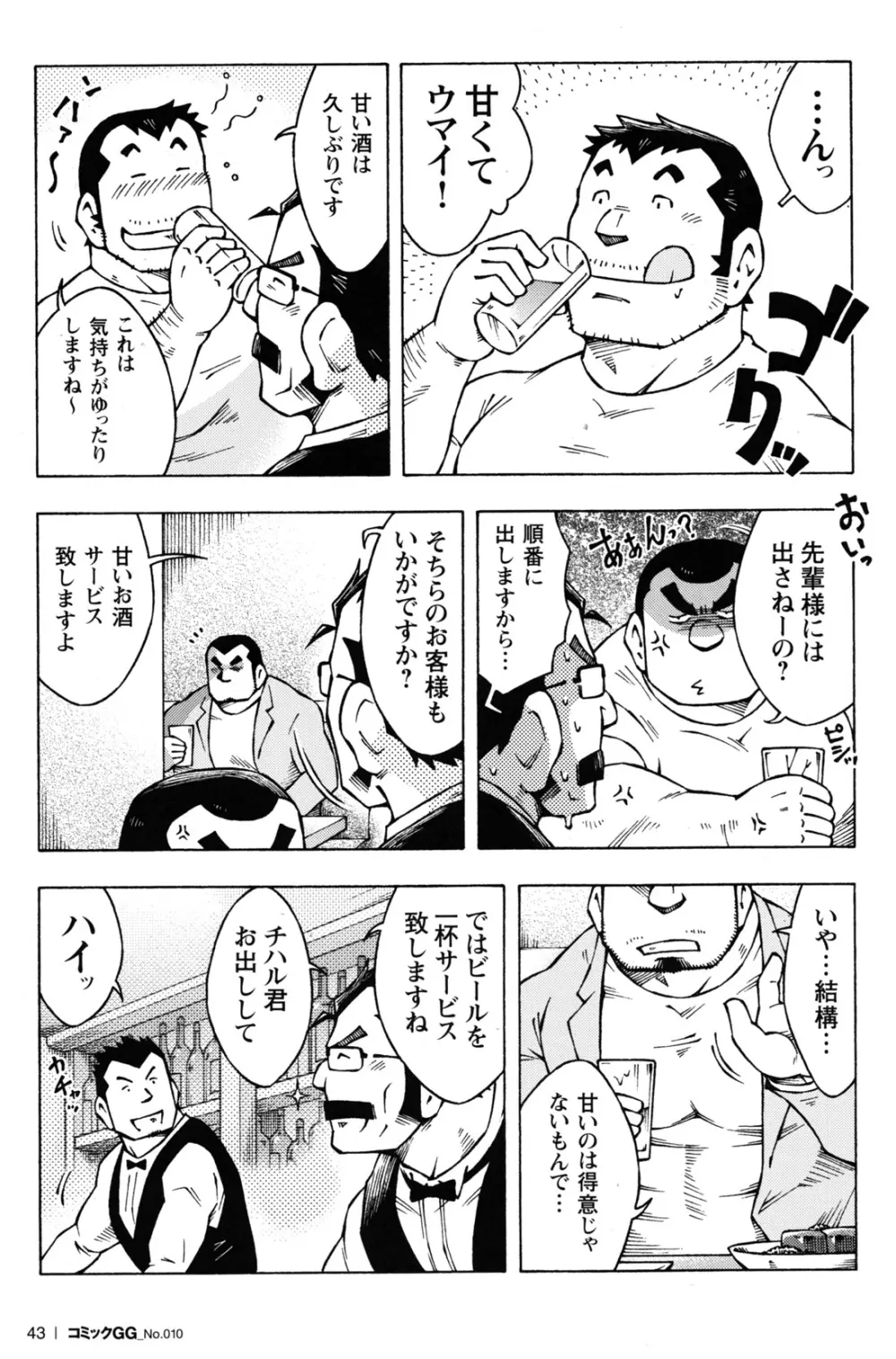 コミックG.G. No.10 のぞき・レイプ・痴漢 40ページ