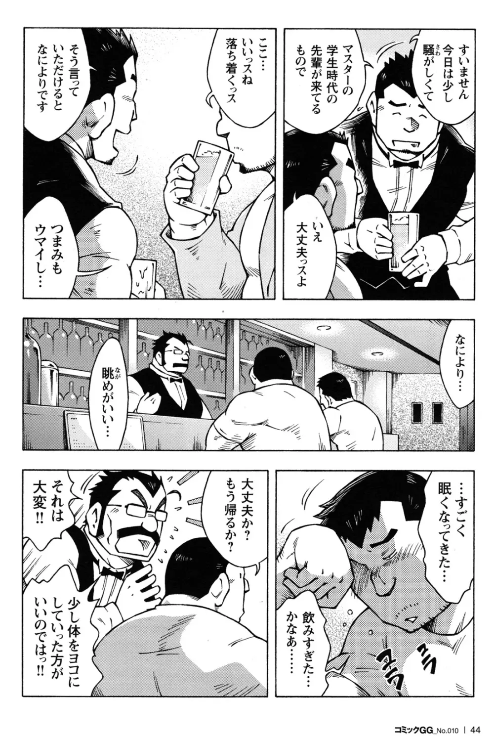 コミックG.G. No.10 のぞき・レイプ・痴漢 41ページ