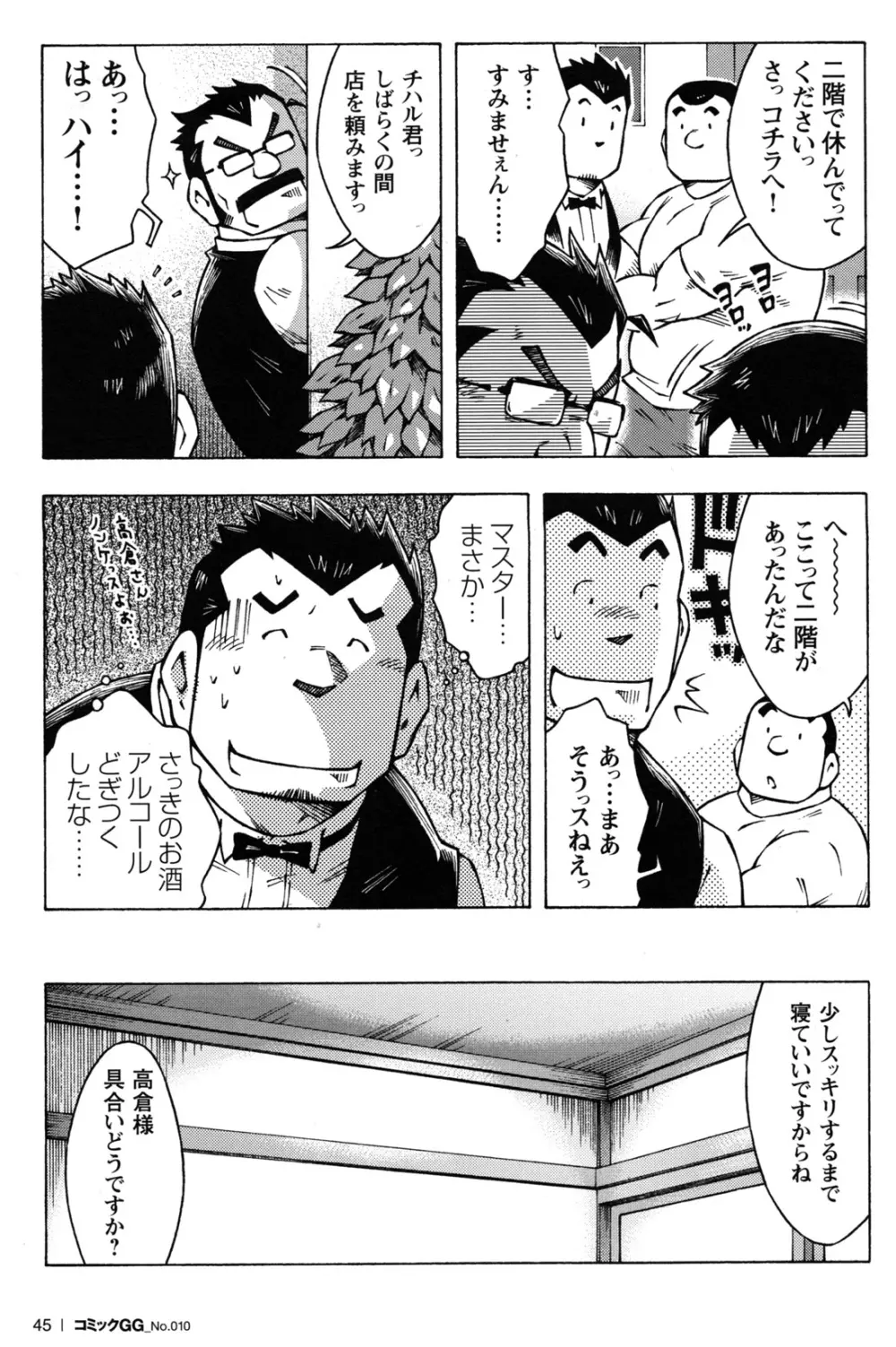 コミックG.G. No.10 のぞき・レイプ・痴漢 42ページ
