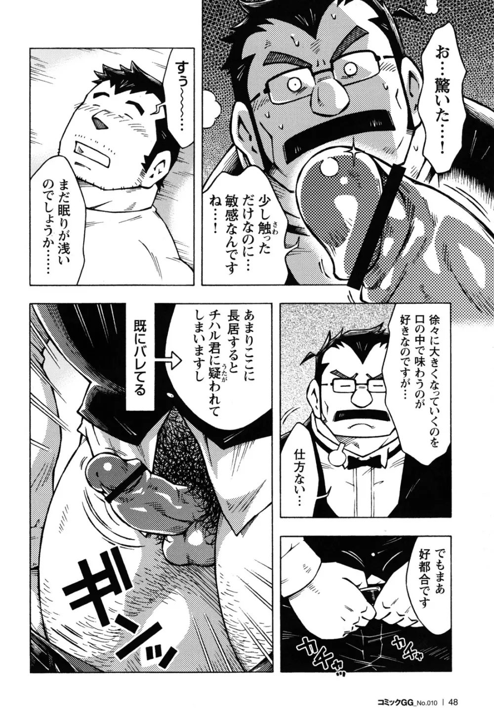 コミックG.G. No.10 のぞき・レイプ・痴漢 45ページ