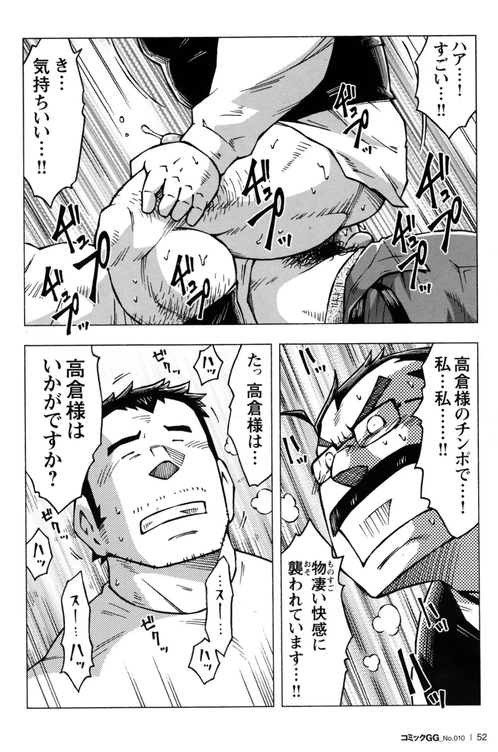 コミックG.G. No.10 のぞき・レイプ・痴漢 49ページ