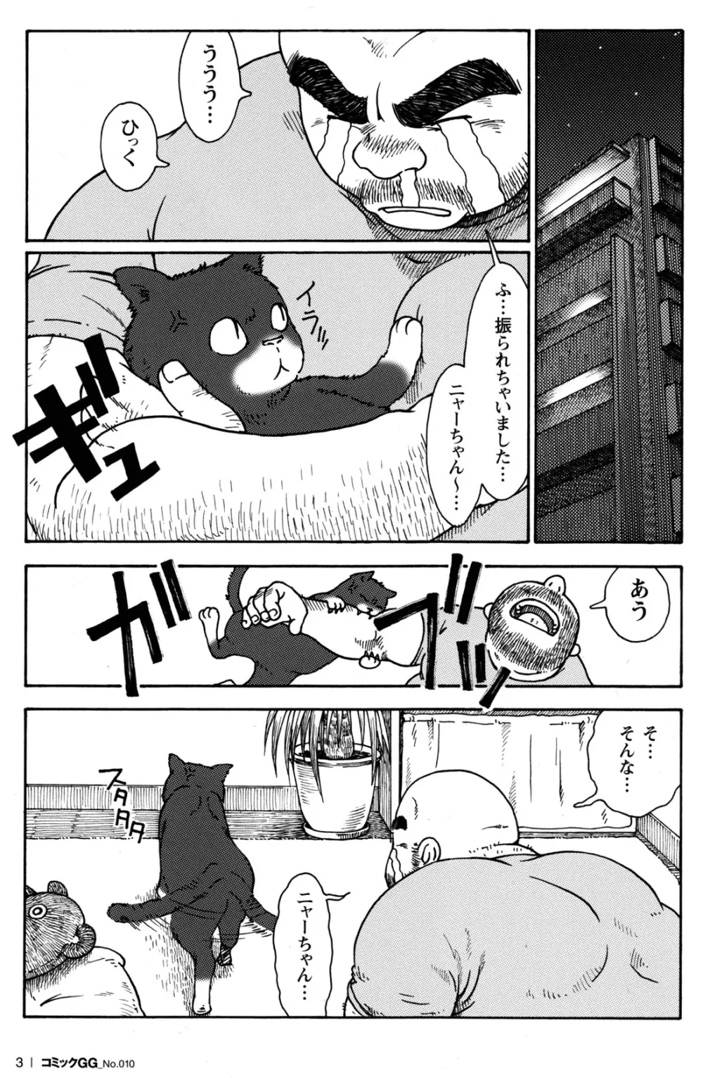 コミックG.G. No.10 のぞき・レイプ・痴漢 5ページ