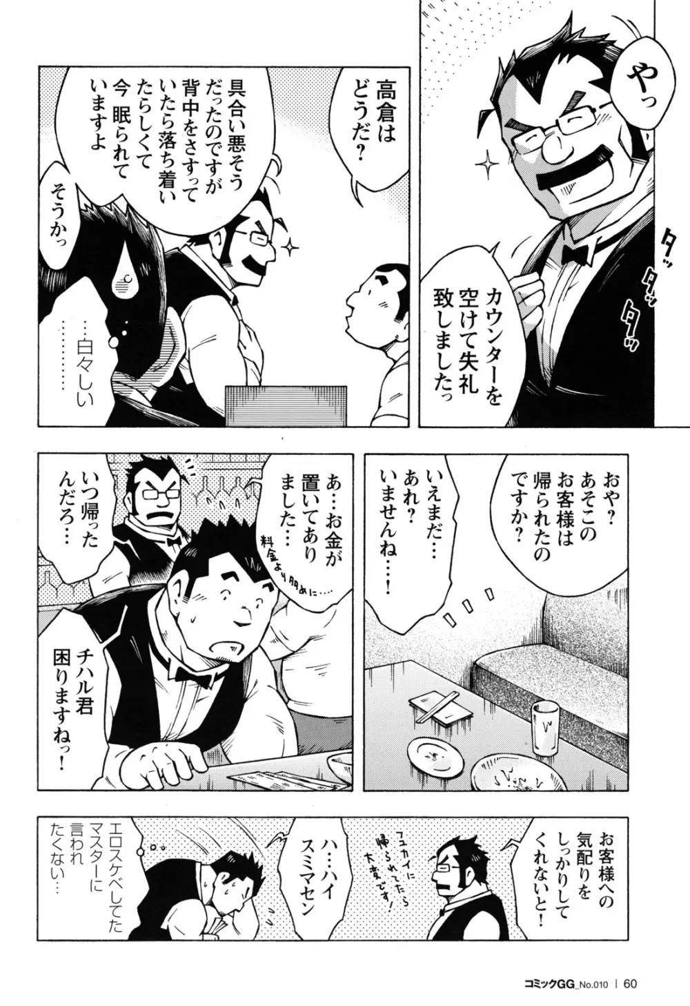 コミックG.G. No.10 のぞき・レイプ・痴漢 57ページ