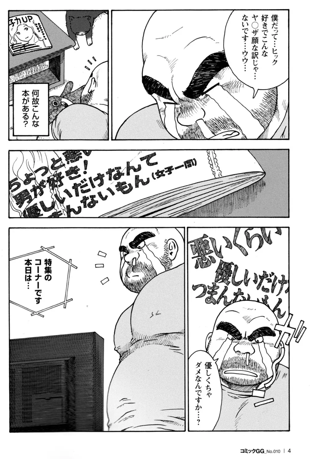 コミックG.G. No.10 のぞき・レイプ・痴漢 6ページ