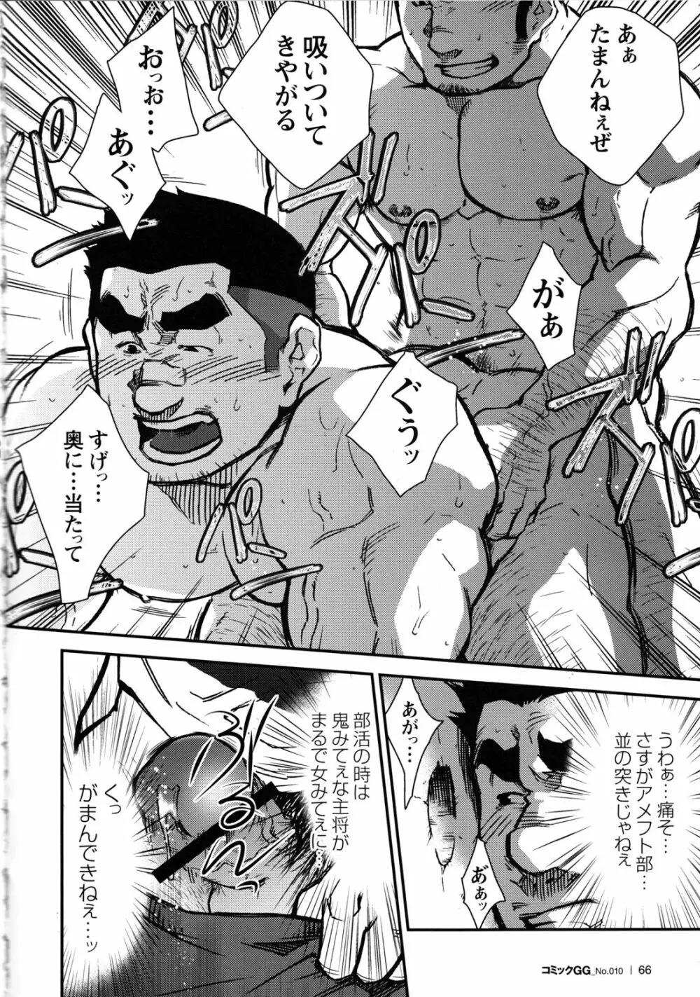 コミックG.G. No.10 のぞき・レイプ・痴漢 63ページ