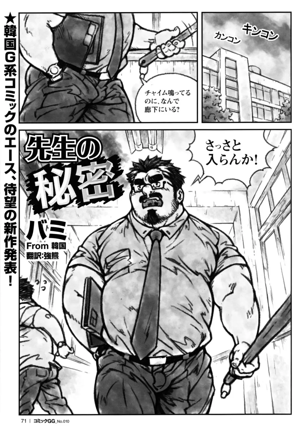 コミックG.G. No.10 のぞき・レイプ・痴漢 68ページ