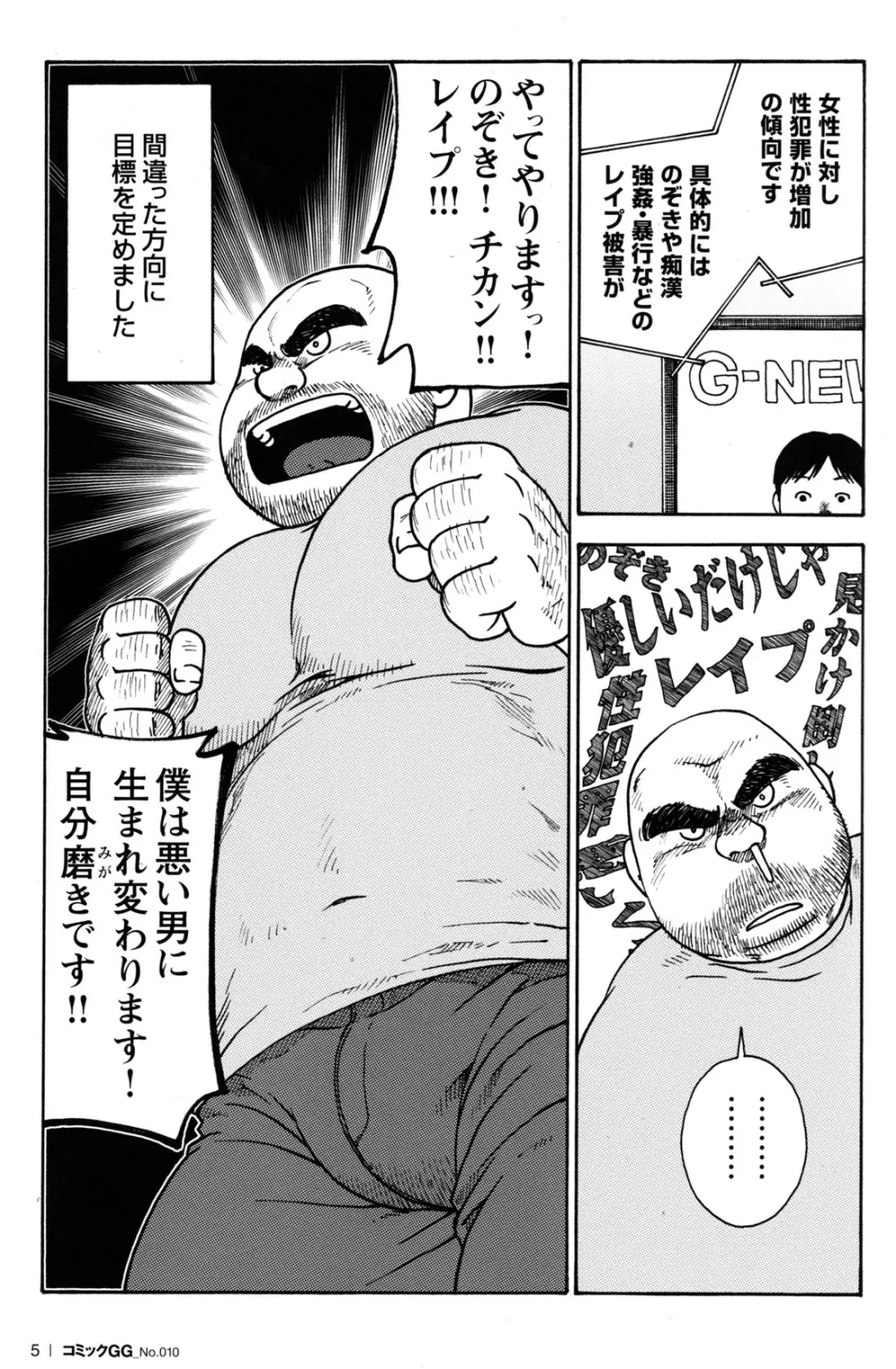 コミックG.G. No.10 のぞき・レイプ・痴漢 7ページ