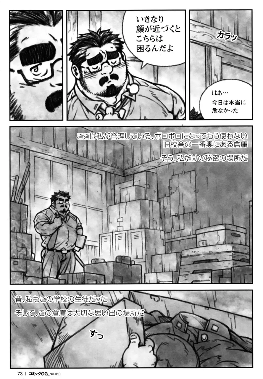 コミックG.G. No.10 のぞき・レイプ・痴漢 70ページ