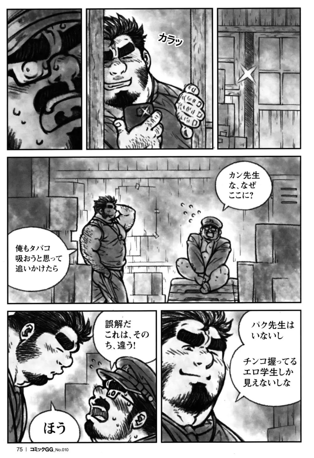 コミックG.G. No.10 のぞき・レイプ・痴漢 72ページ