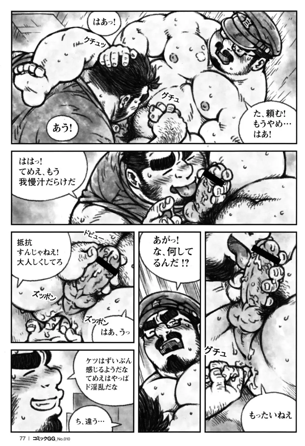 コミックG.G. No.10 のぞき・レイプ・痴漢 74ページ