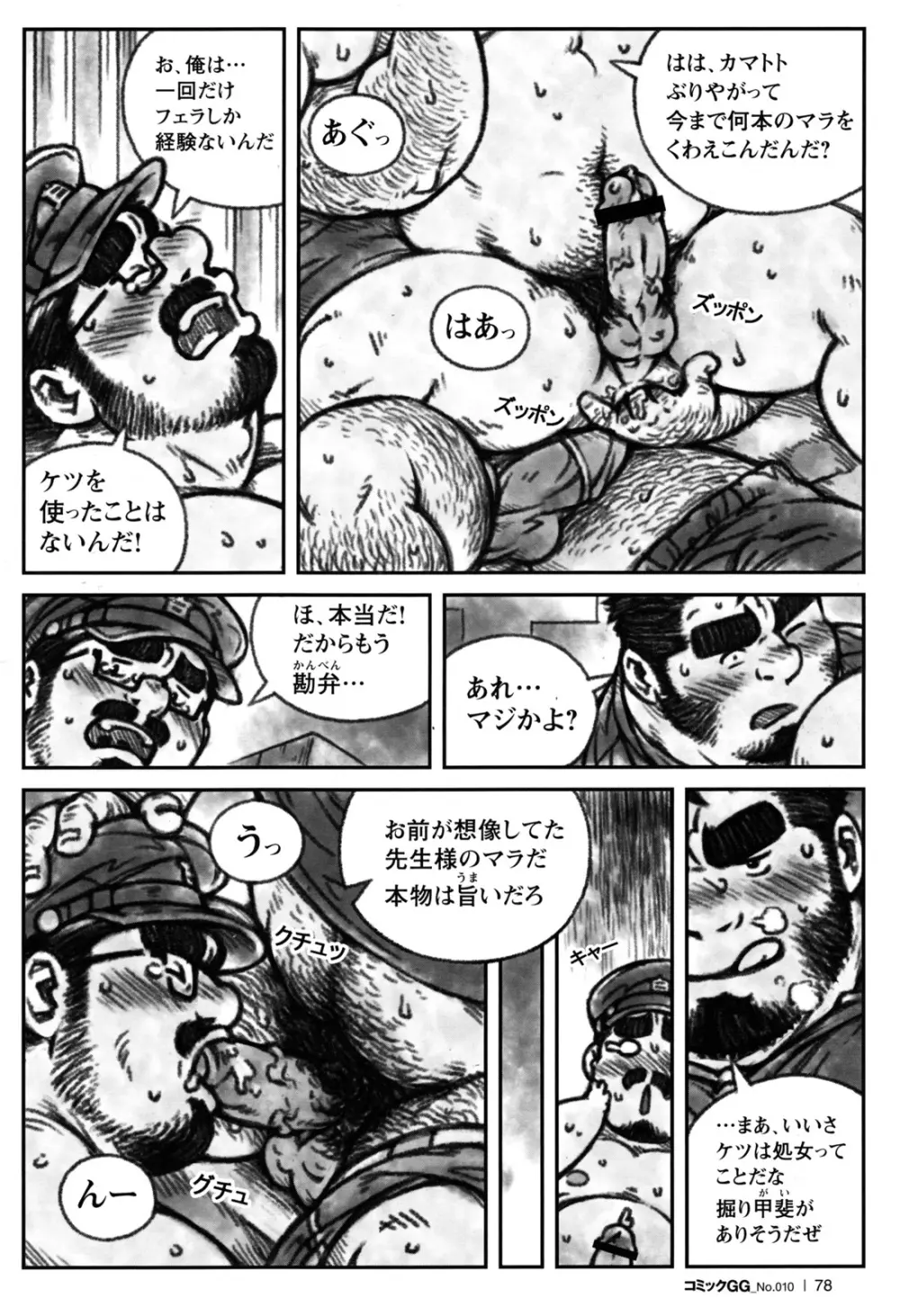 コミックG.G. No.10 のぞき・レイプ・痴漢 75ページ