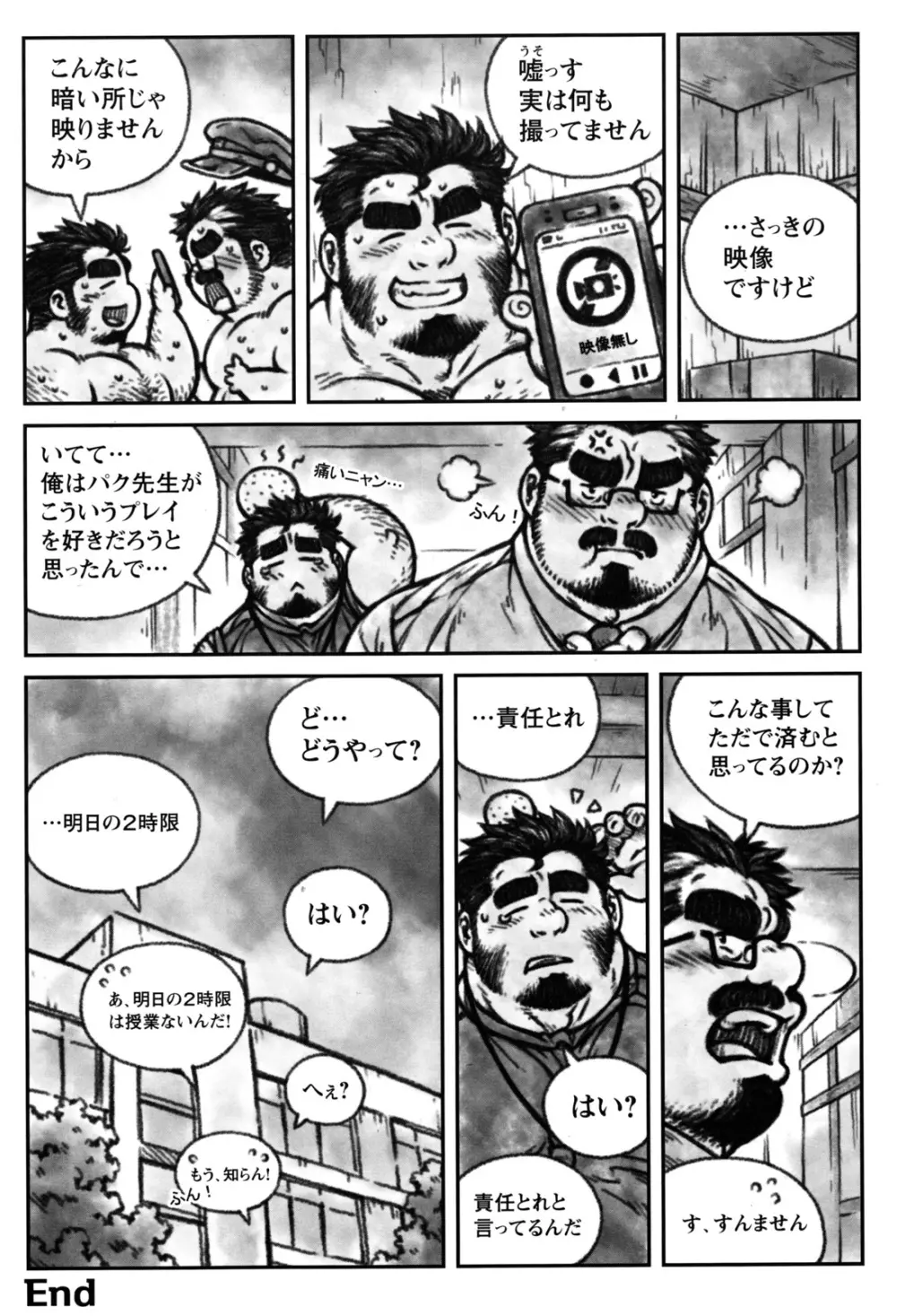 コミックG.G. No.10 のぞき・レイプ・痴漢 79ページ