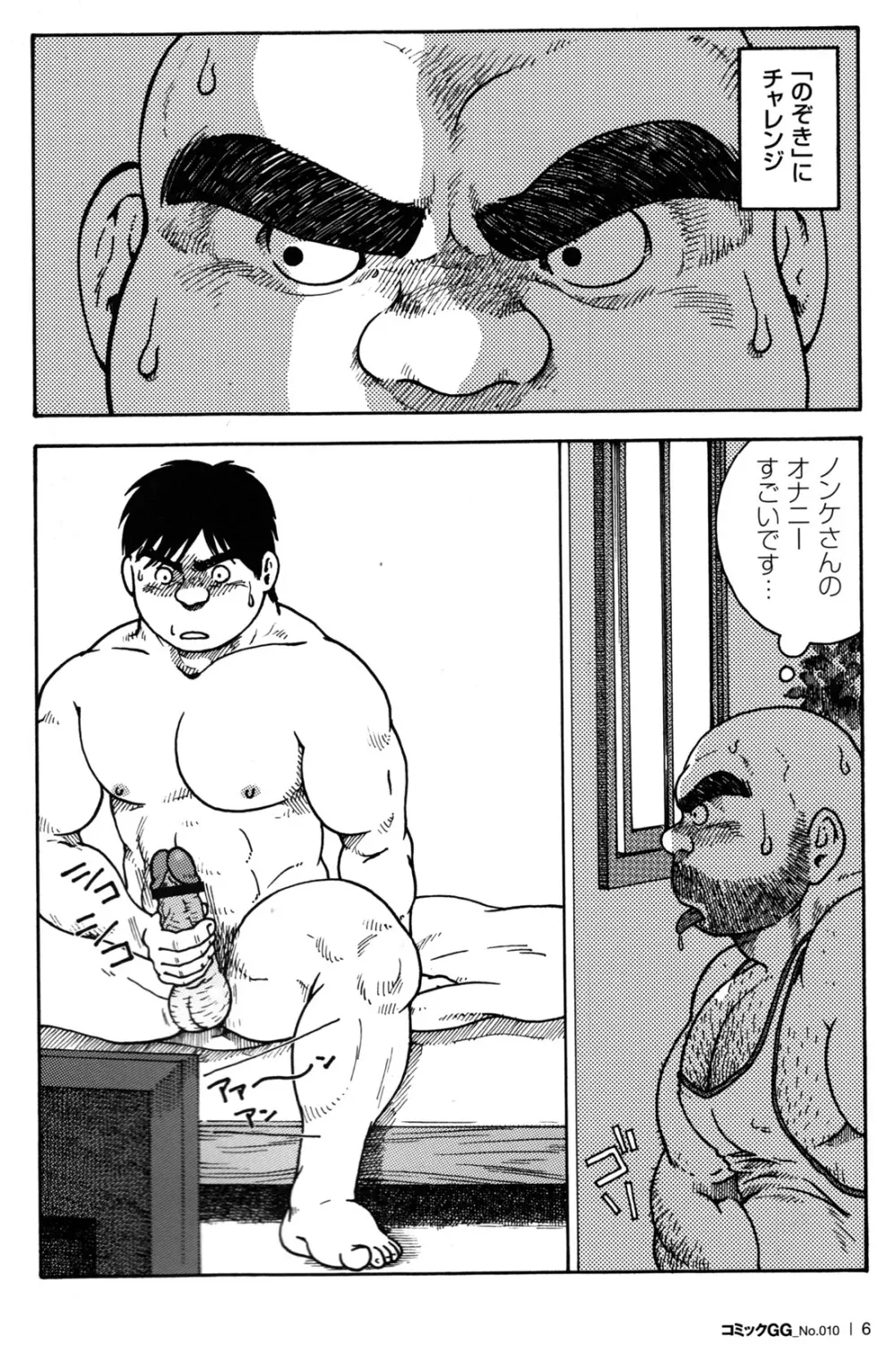 コミックG.G. No.10 のぞき・レイプ・痴漢 8ページ
