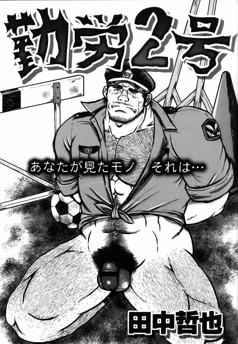 コミックG.G. No.10 のぞき・レイプ・痴漢 80ページ