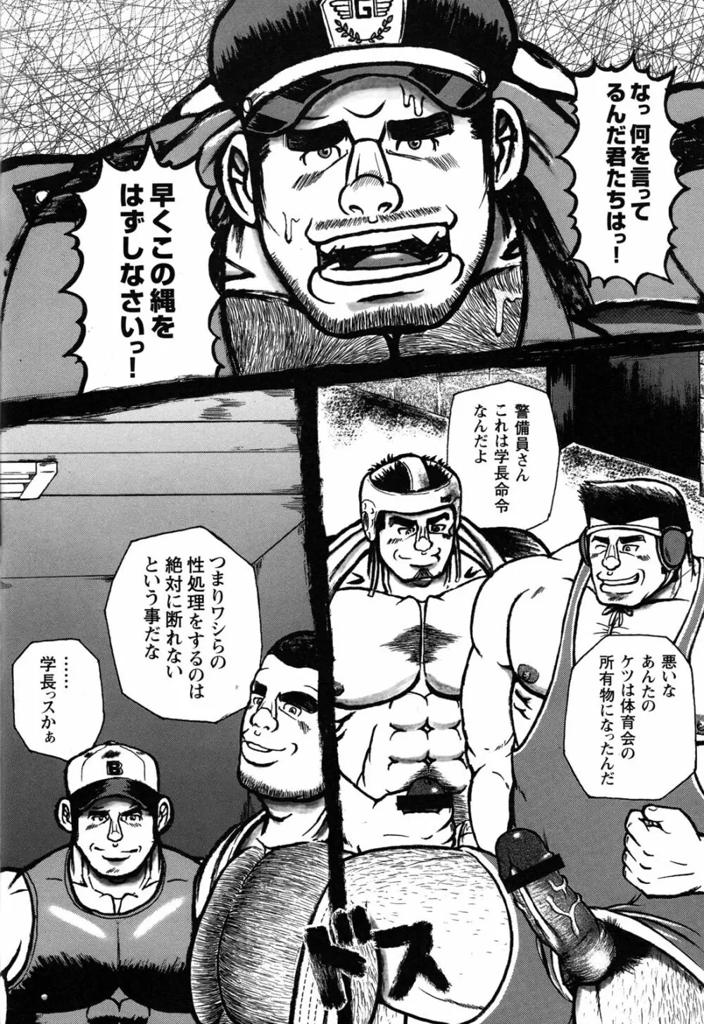 コミックG.G. No.10 のぞき・レイプ・痴漢 82ページ