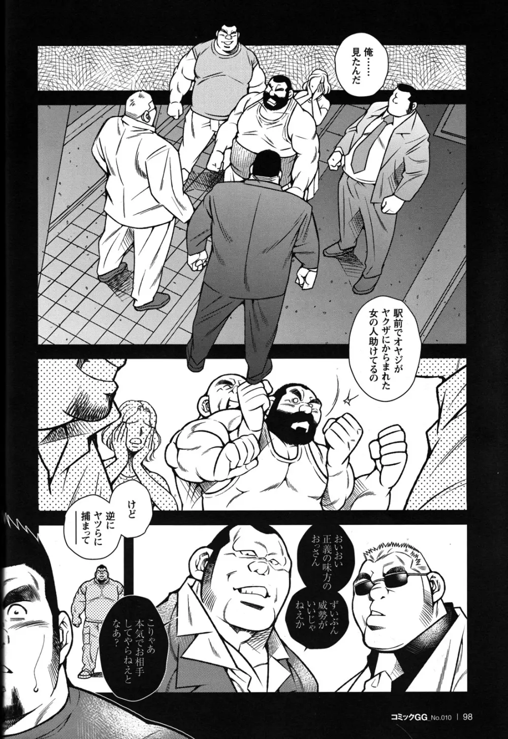 コミックG.G. No.10 のぞき・レイプ・痴漢 94ページ
