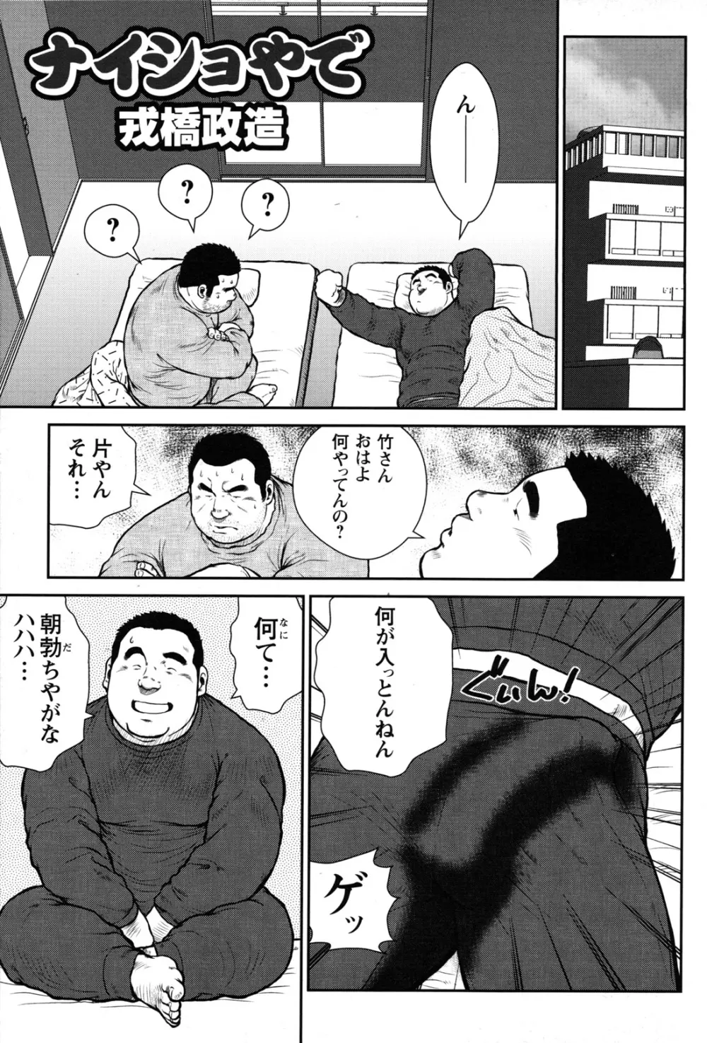 コミックG.G. No.09 ガッチビ攻 105ページ