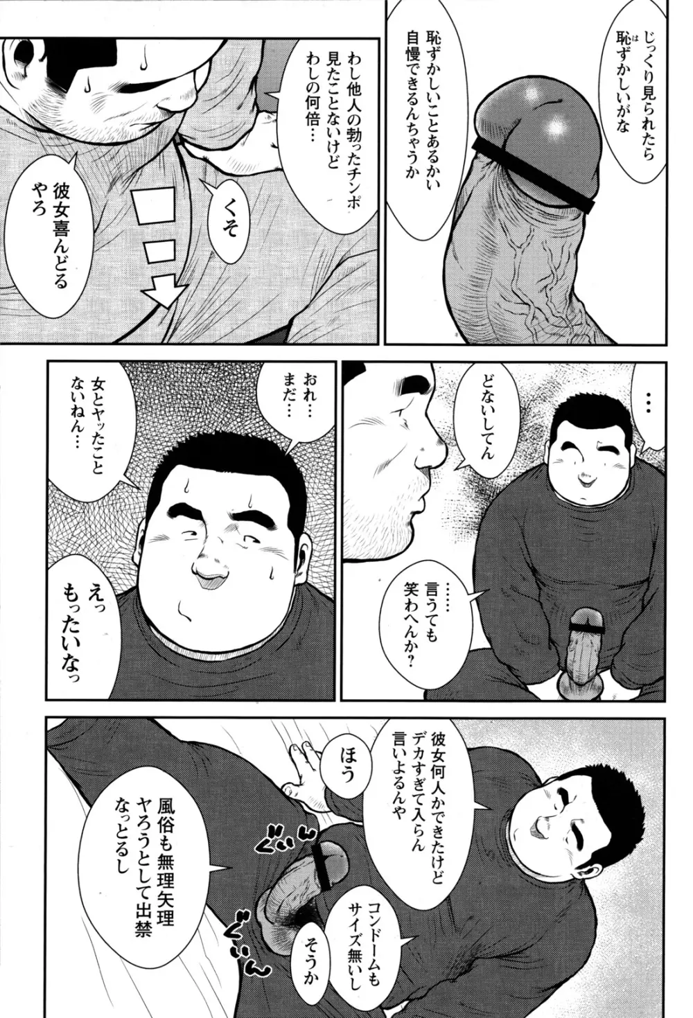 コミックG.G. No.09 ガッチビ攻 107ページ