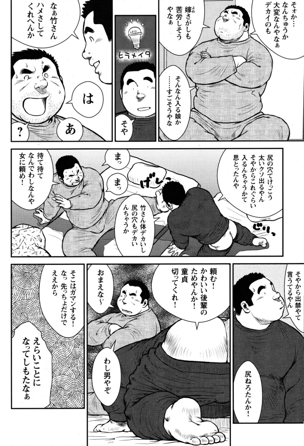 コミックG.G. No.09 ガッチビ攻 108ページ